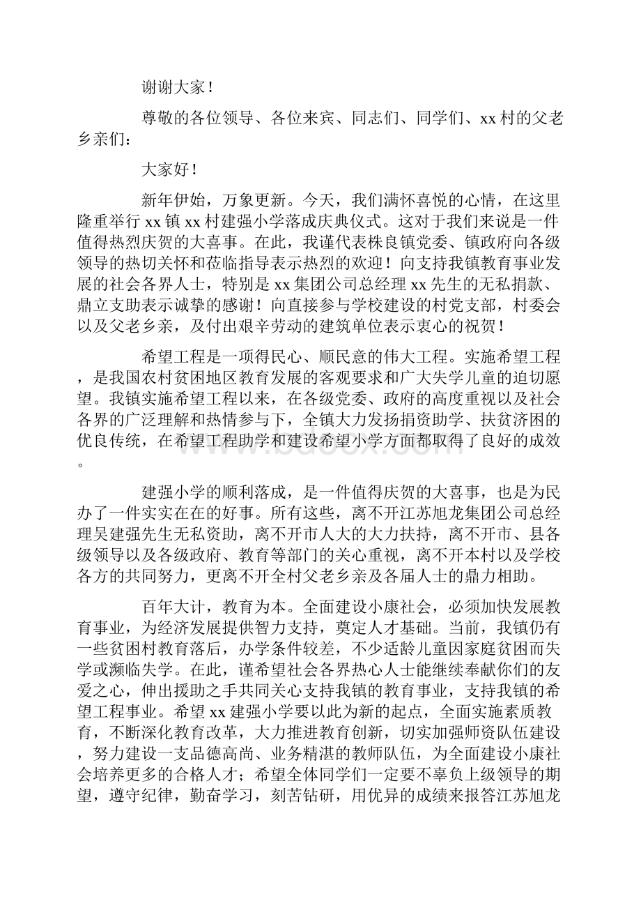 在小学落成庆典仪式上的致辞精选多篇.docx_第2页