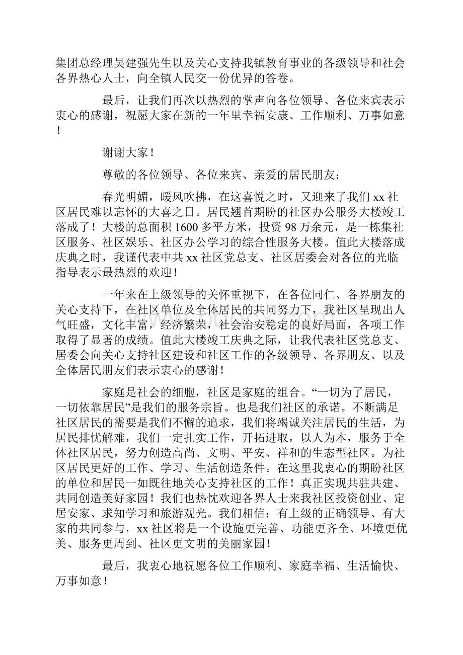 在小学落成庆典仪式上的致辞精选多篇.docx_第3页