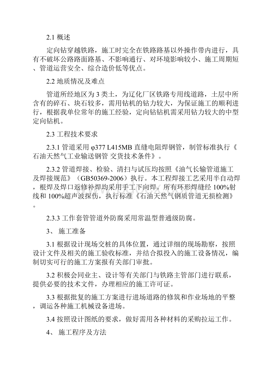 定向钻穿越铁路方案.docx_第2页