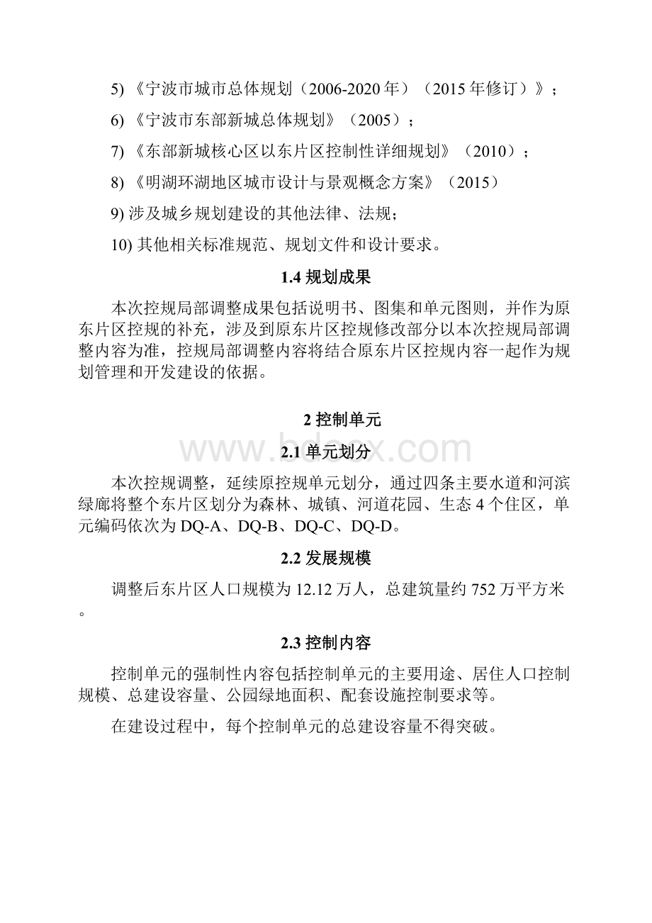 东部新城核心区以东片区.docx_第2页