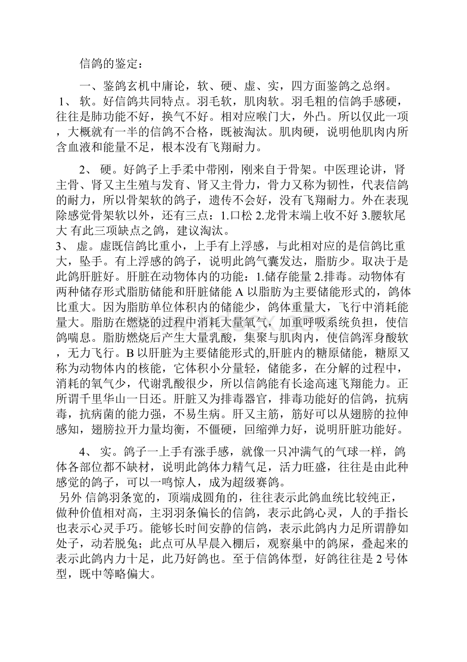 信鸽饲养以与管理.docx_第3页