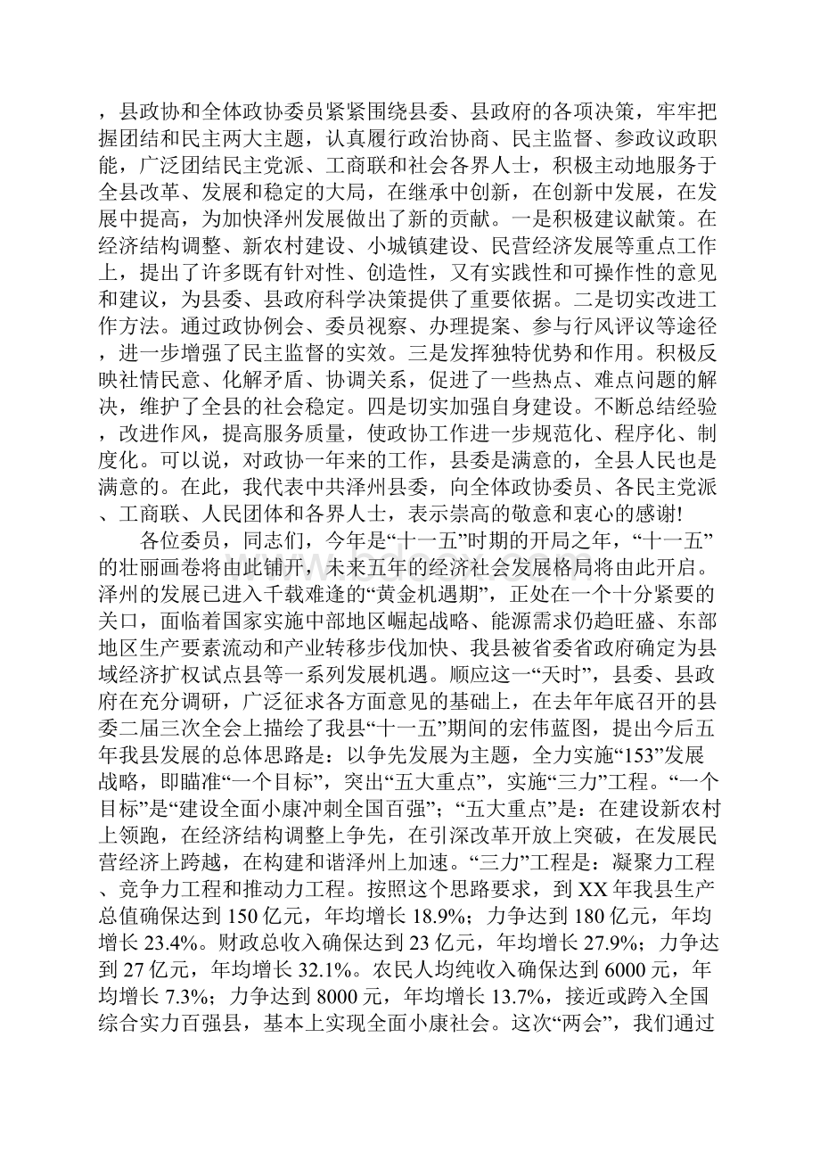 在县政协三届四次会议结束时上的讲话.docx_第2页