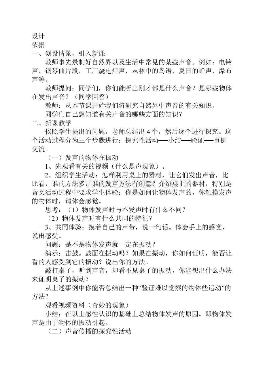 声音的产生和传播教学习型教学案例与设计.docx_第3页