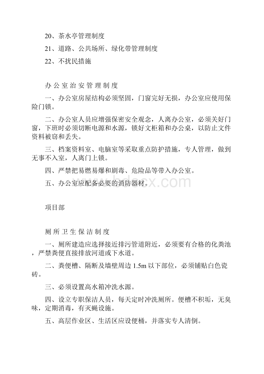 建筑工程施工安全生产管理制度汇编.docx_第2页