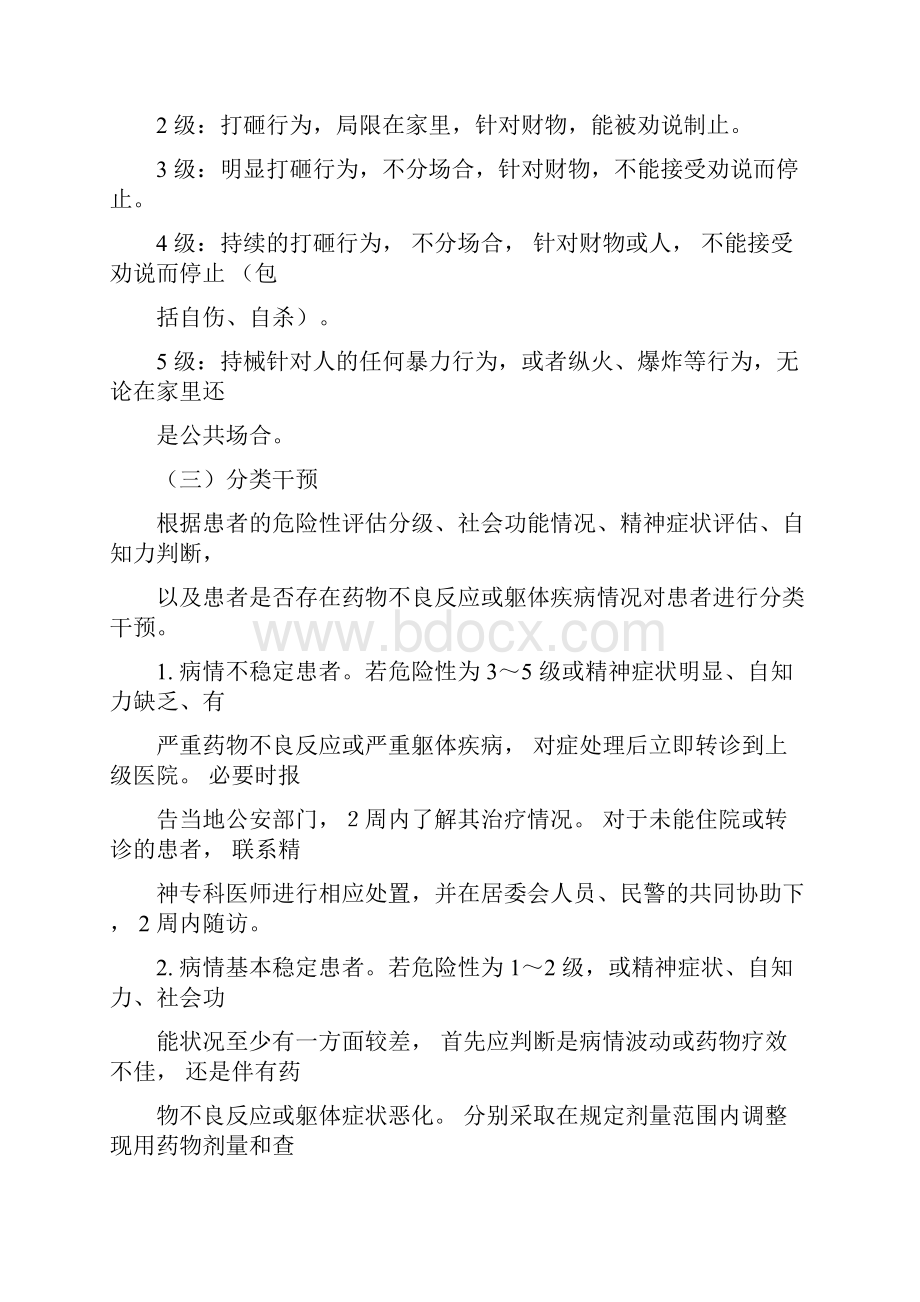 第三版严重精神障碍患者管理服务规范.docx_第2页