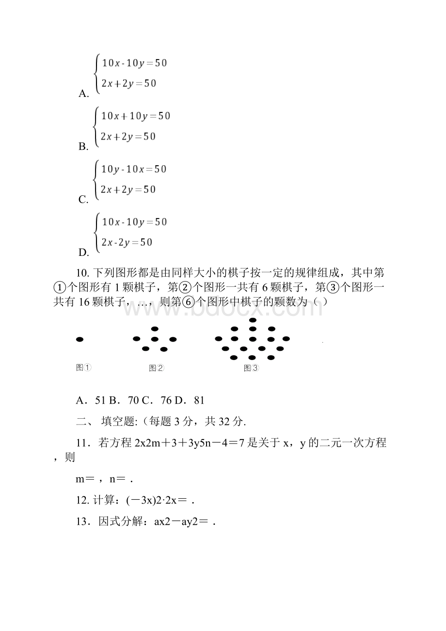 湘教版七年级数学下学期期末测试.docx_第3页