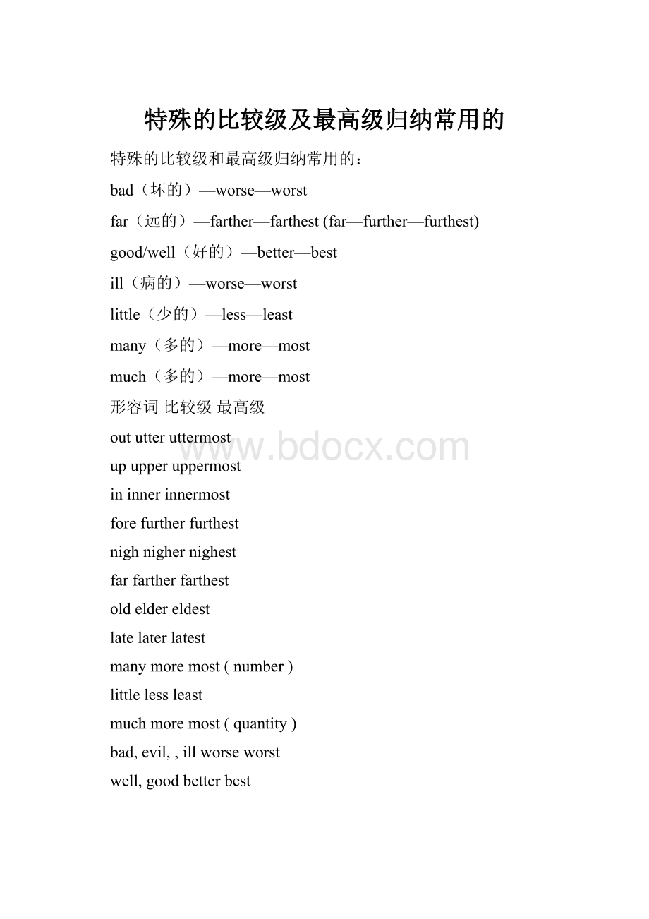 特殊的比较级及最高级归纳常用的.docx