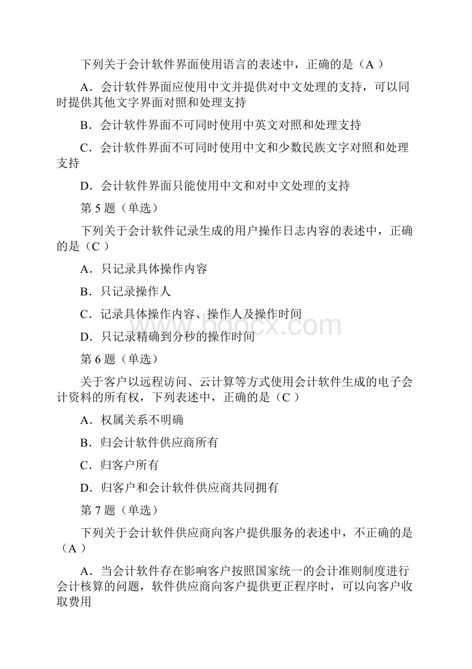 会计信息化问题及答案.docx_第3页