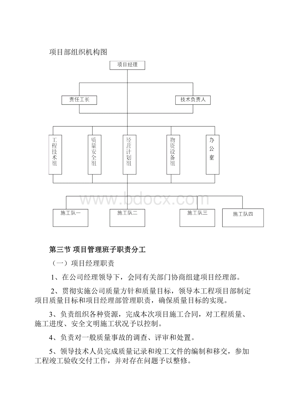 总平及绿化施工组织设计.docx_第3页