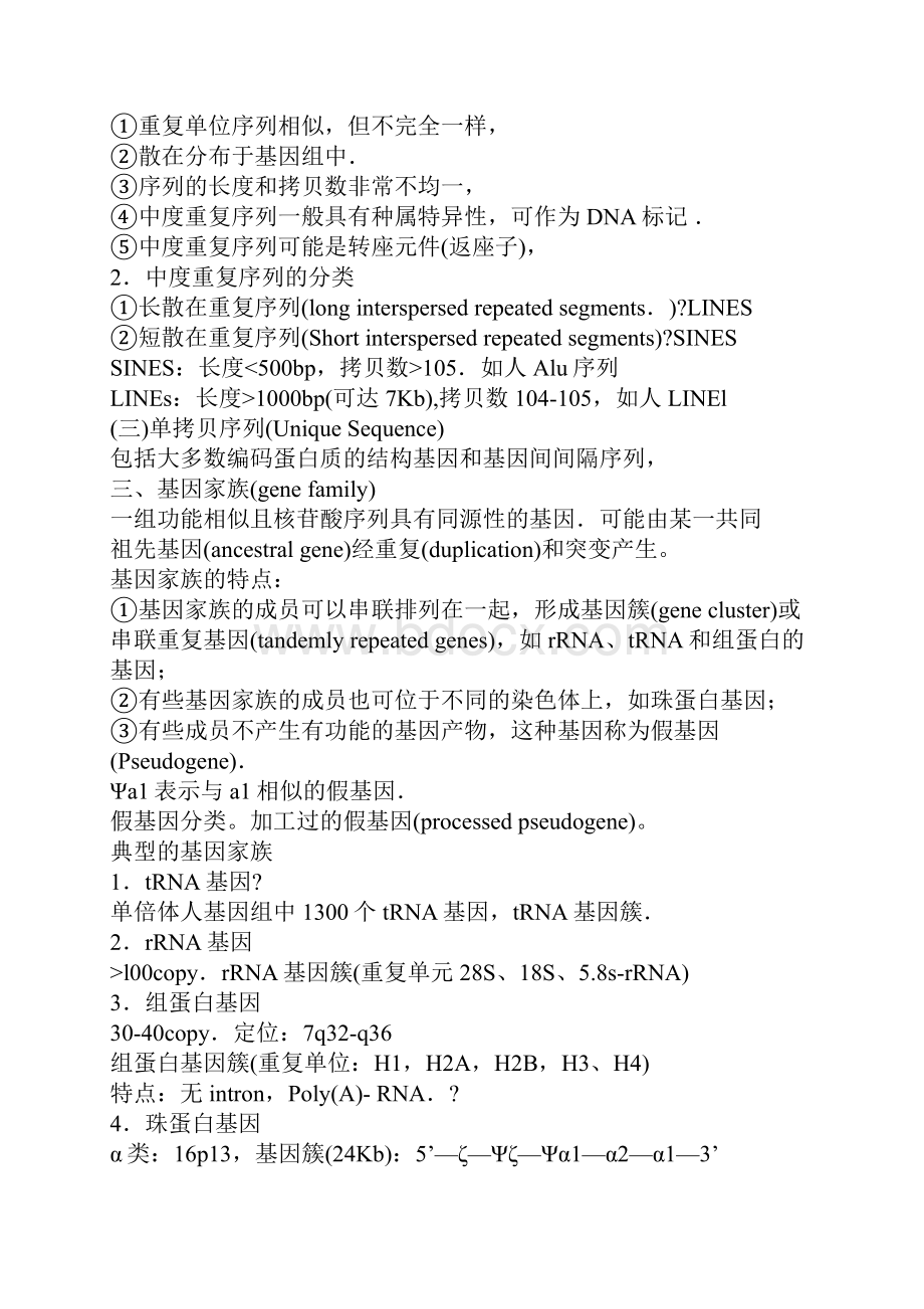 分子细胞生物学笔记.docx_第2页