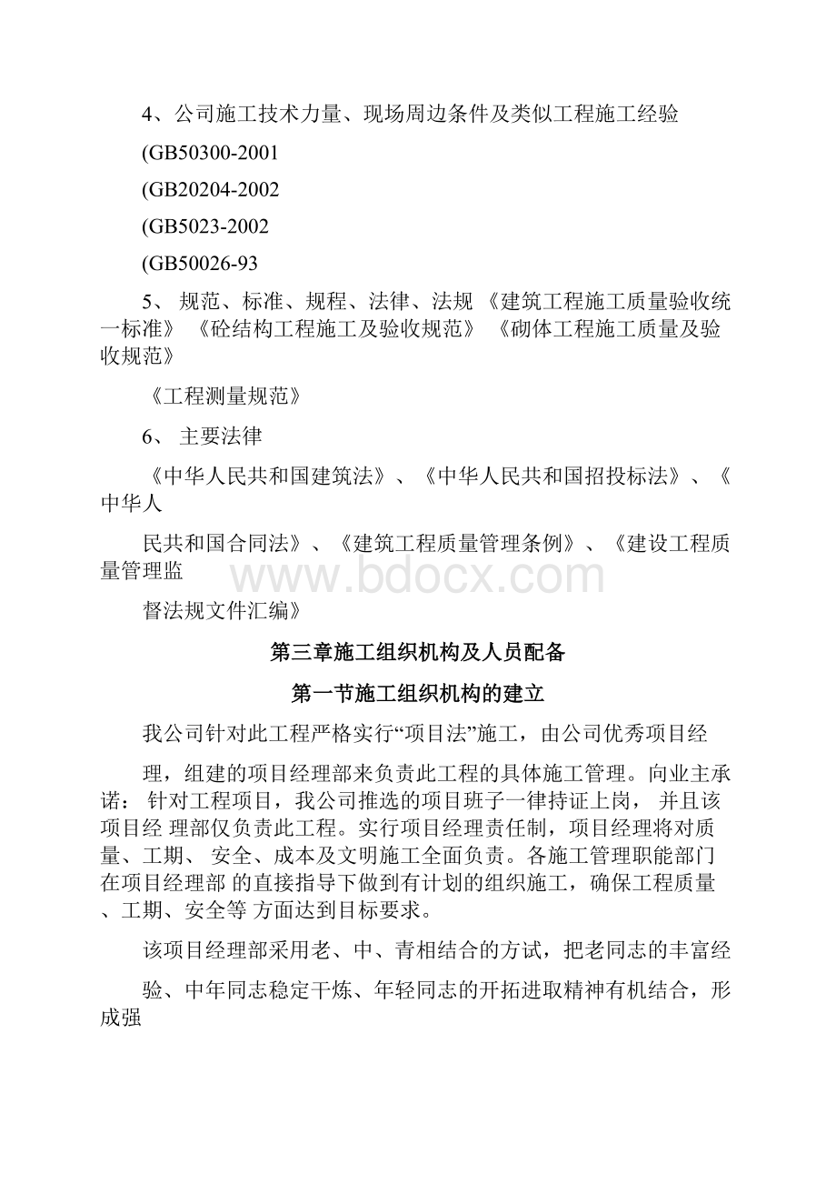 农村集中供水工程施工组织设计.docx_第2页