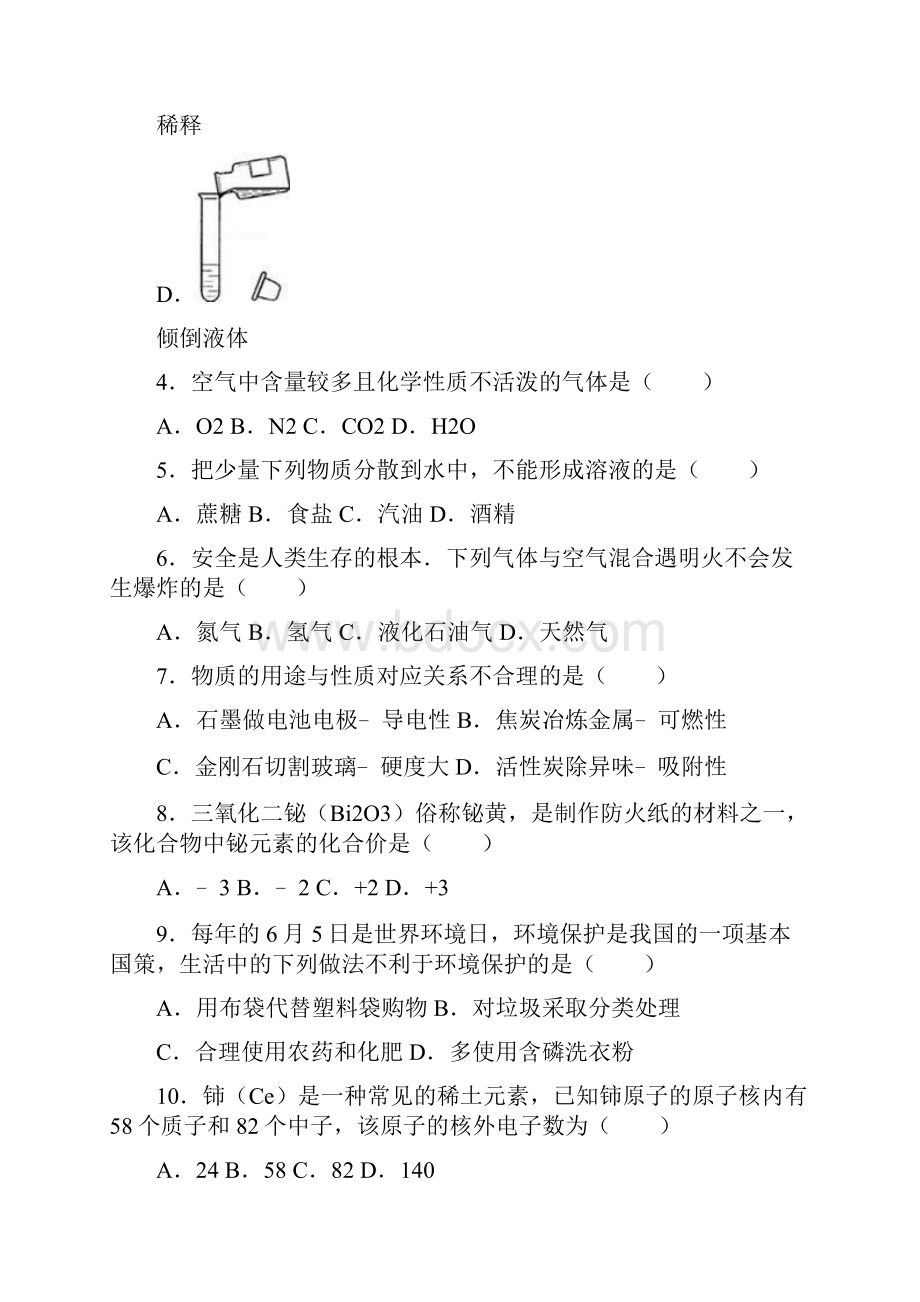 湖南省永州市中考化学试题附解析 1.docx_第2页