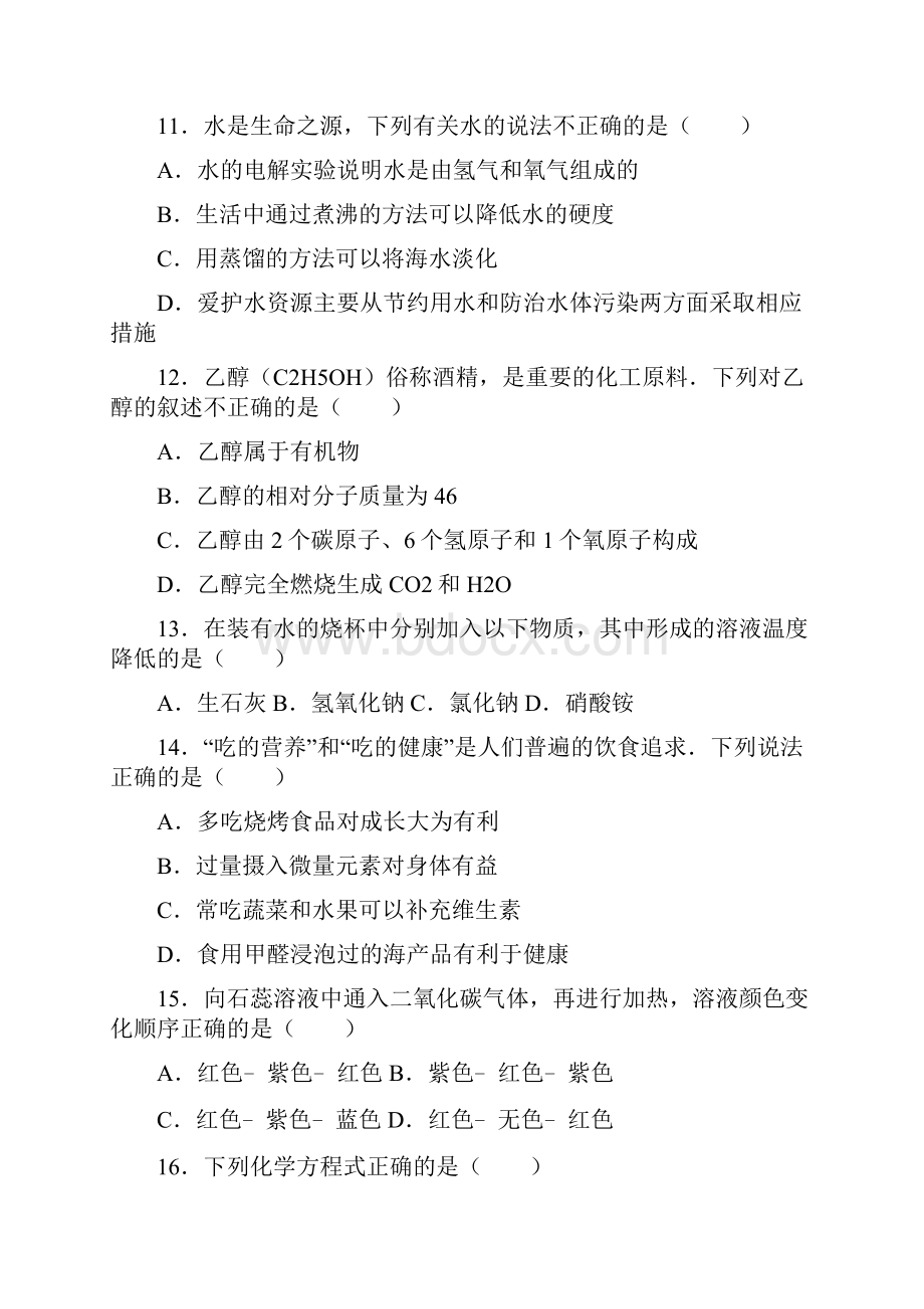 湖南省永州市中考化学试题附解析 1.docx_第3页