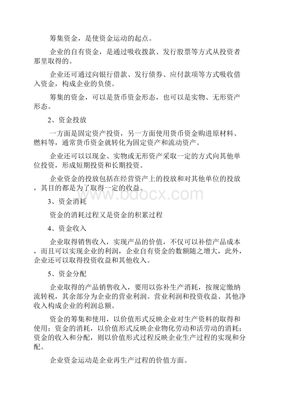 财务管理学讲义完整版.docx_第2页