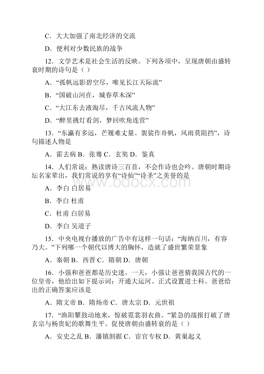 好题中考七年级历史下第一单元隋唐时期繁荣与开发的年代试题附答案1.docx_第3页