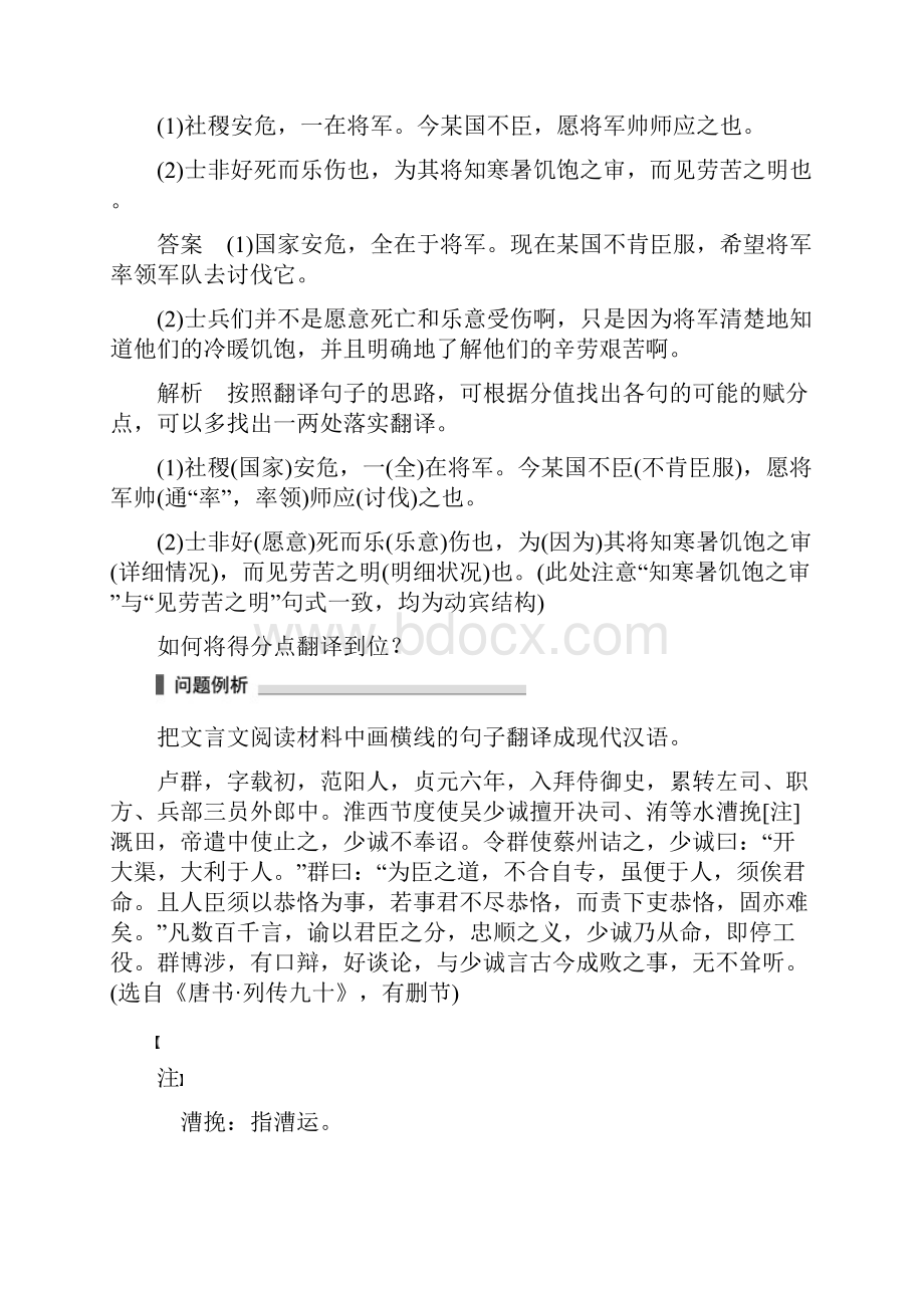 高中语文二轮复习文言文阅读题点训练二 文言文翻译.docx_第2页