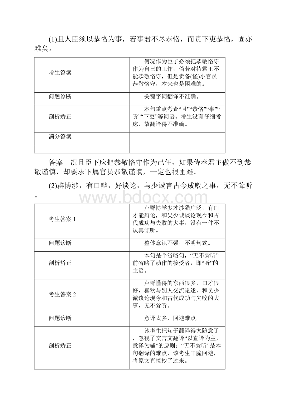 高中语文二轮复习文言文阅读题点训练二 文言文翻译.docx_第3页