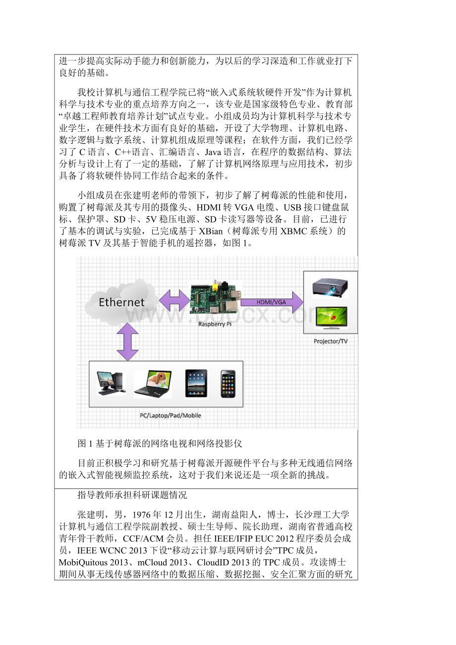 基于树莓派开源硬件平台与无线网络的嵌入式智能视频监控系统.docx_第2页