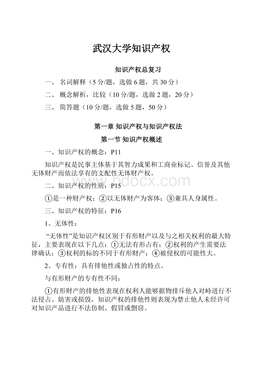 武汉大学知识产权.docx_第1页