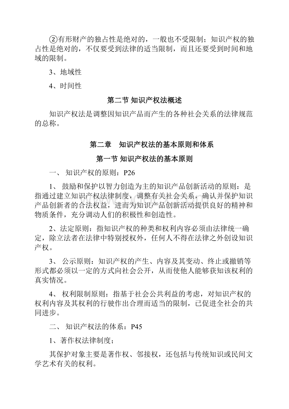 武汉大学知识产权.docx_第2页