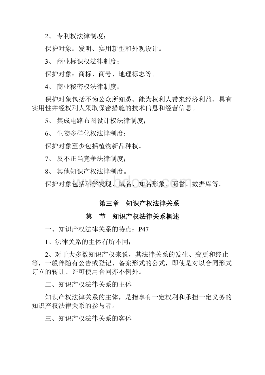 武汉大学知识产权.docx_第3页