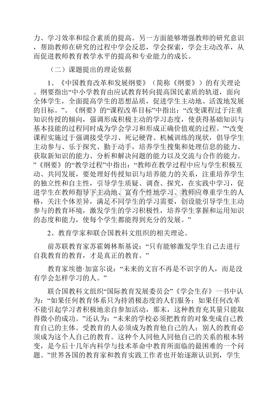 自主合作创新学习方法的研究.docx_第2页