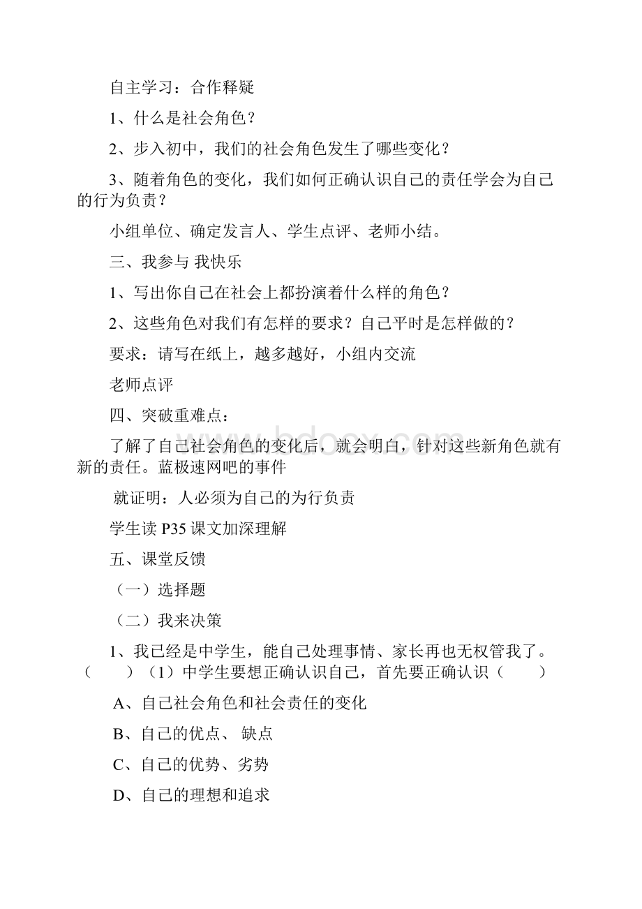 北师大版七年级思想品德上册《角色与责任》教案.docx_第2页