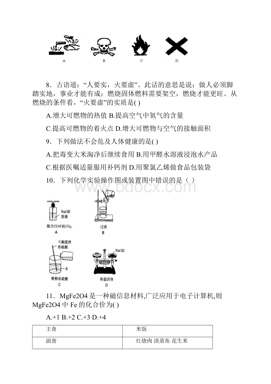 广东省梅州市梅江实验中学中考化学模拟试题一.docx_第3页