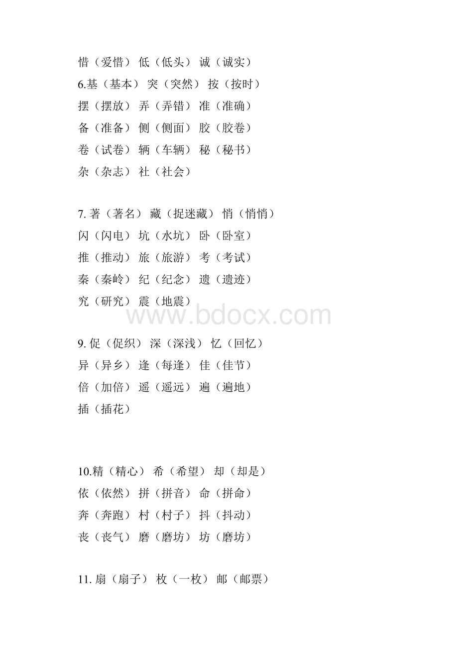 三年级上册语文生字表.docx_第2页