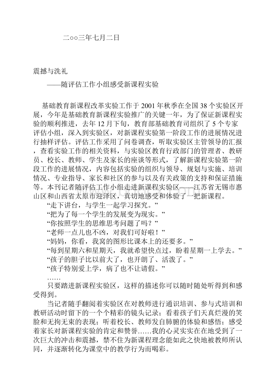 长兴县基础教育课程改革办公室.docx_第3页