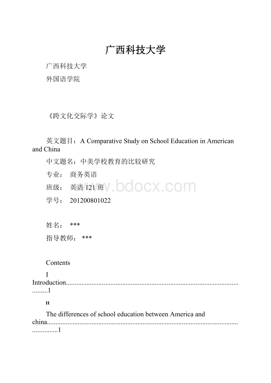 广西科技大学.docx