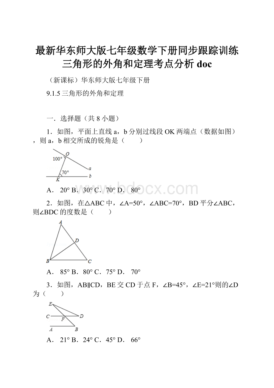 最新华东师大版七年级数学下册同步跟踪训练三角形的外角和定理考点分析doc.docx_第1页