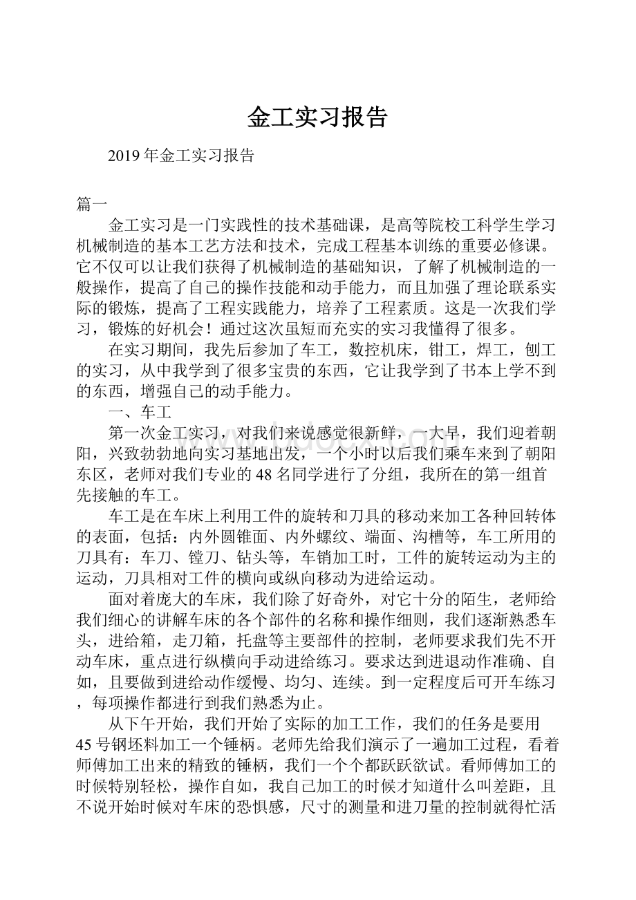 金工实习报告.docx