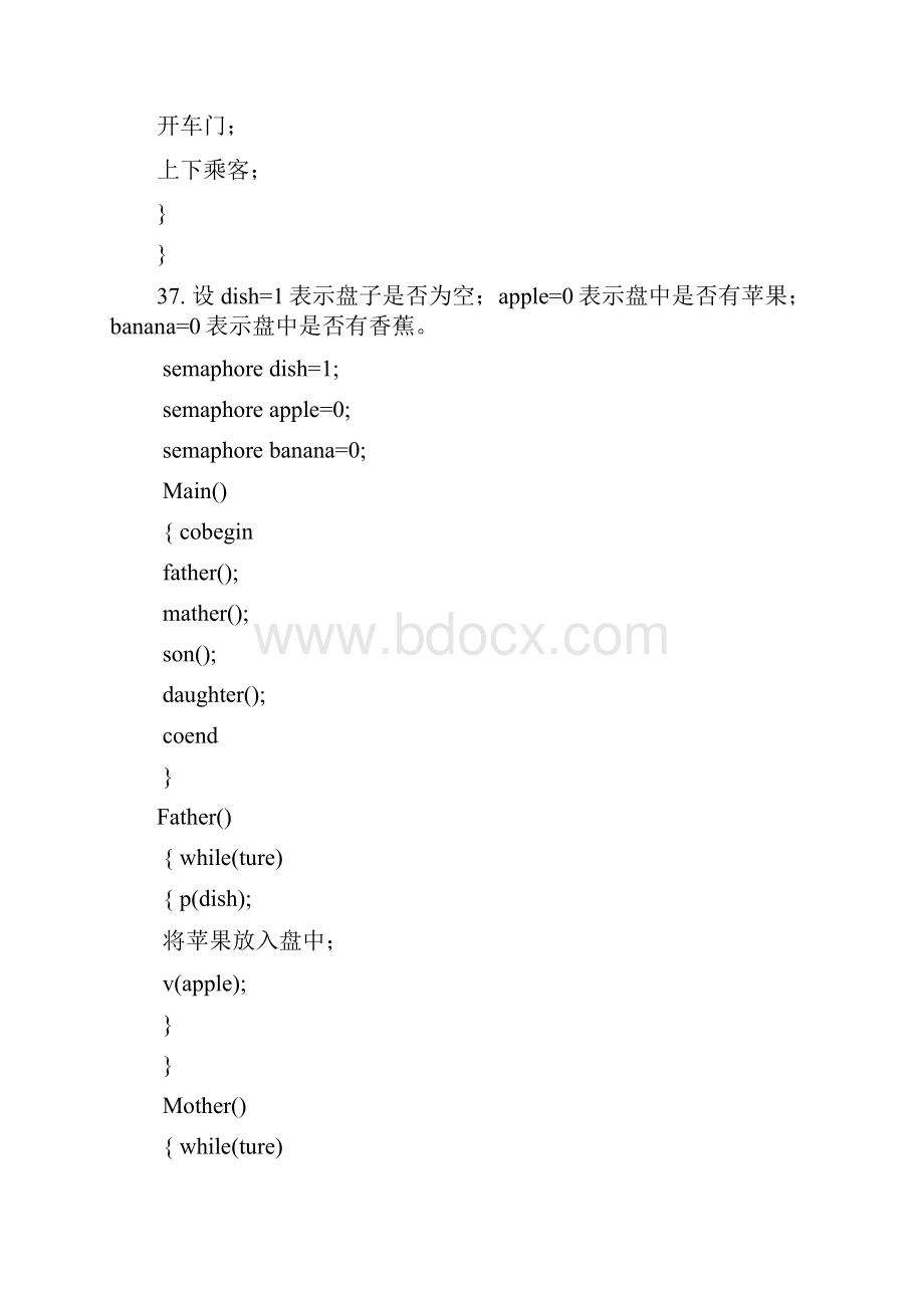 操作系统习题答案a.docx_第3页