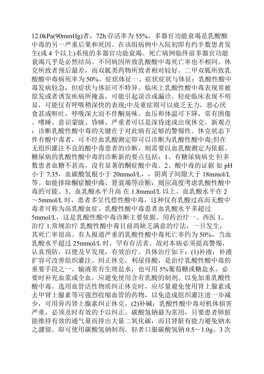 老年人糖尿病乳酸性中毒老年人糖尿病乳酸性中毒的症状老年人糖尿病乳酸性中毒治疗专业知识.docx_第3页