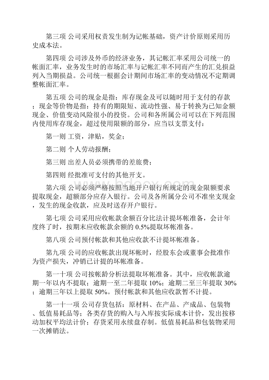 heocxc企业发展顾问集团财务制度总法.docx_第3页