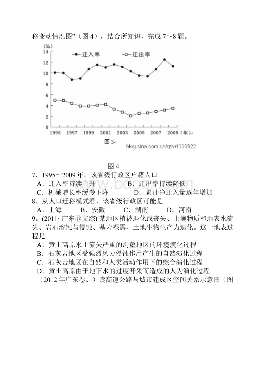 广东省肇庆市第四中学届高三第一次月考文科综合试题.docx_第3页