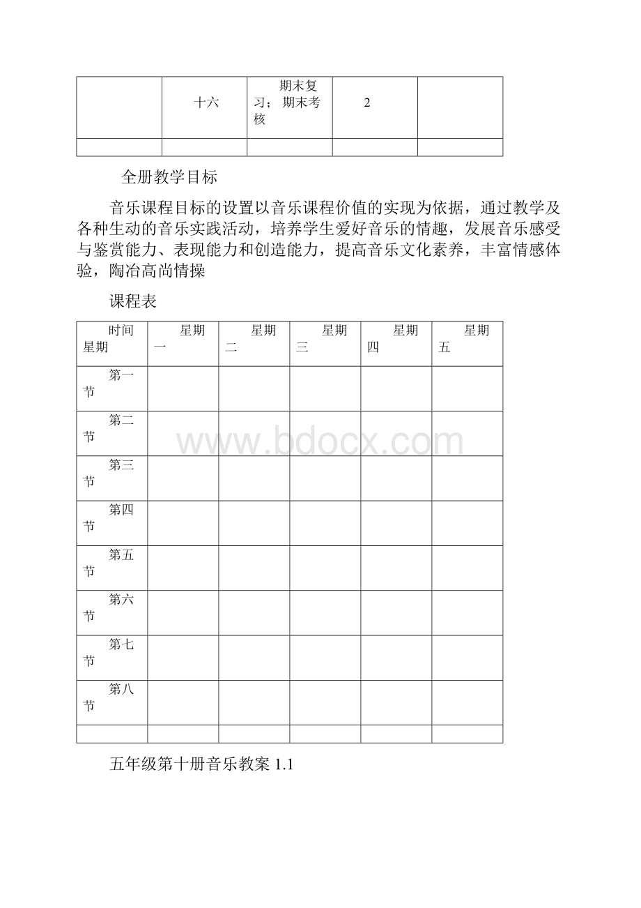 新人音版小学五年级音乐下册教案全册全.docx_第2页