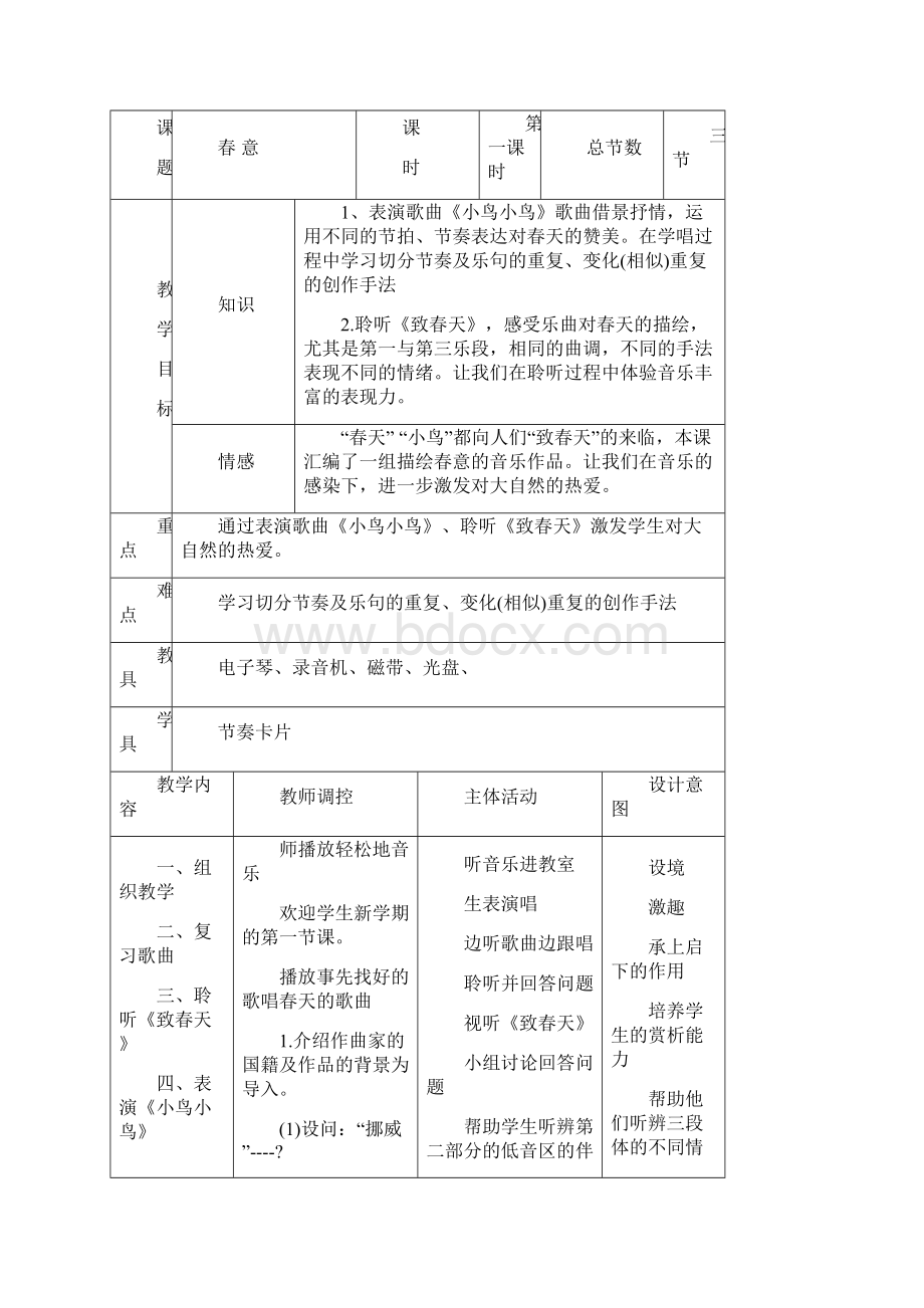 新人音版小学五年级音乐下册教案全册全.docx_第3页