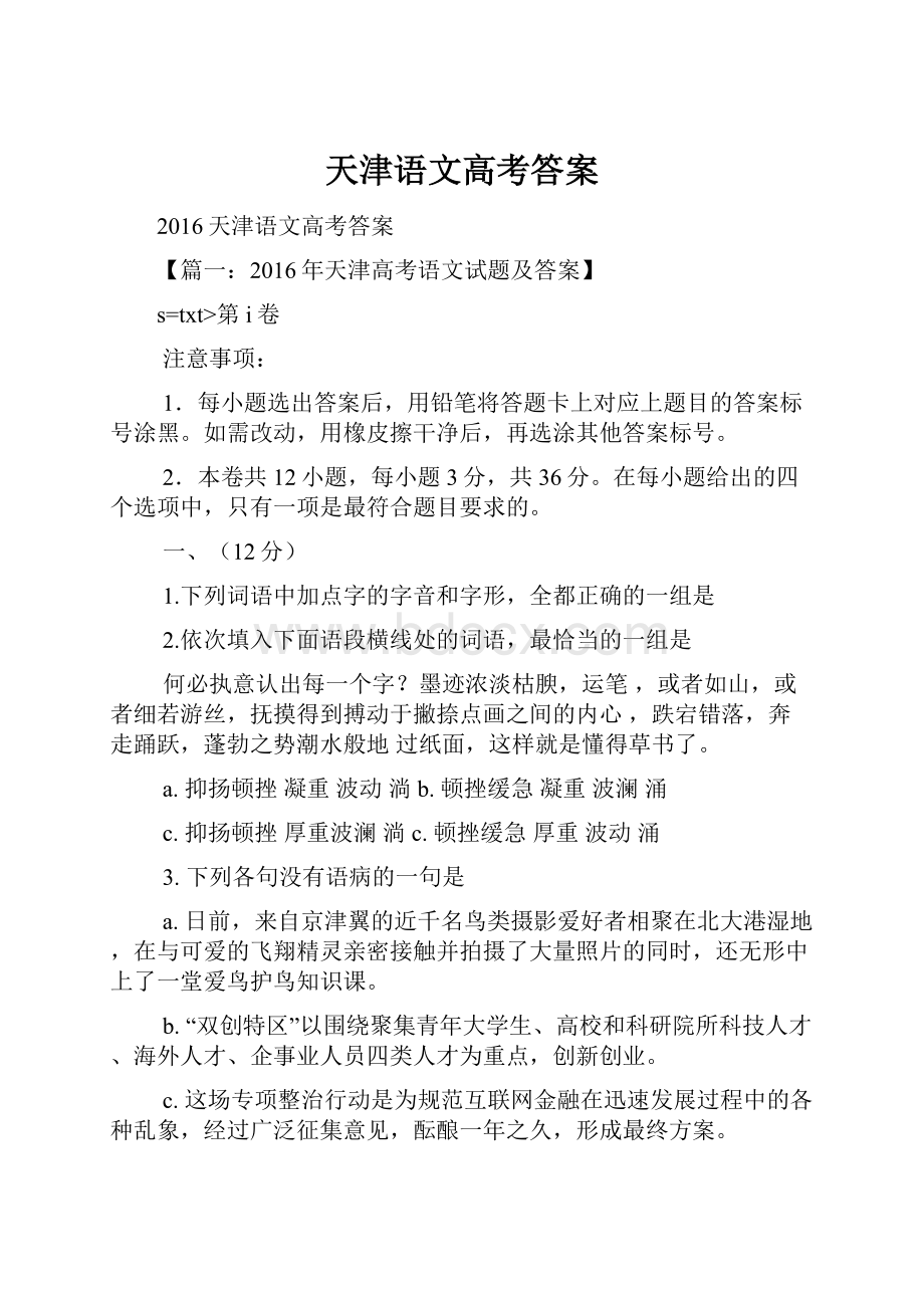 天津语文高考答案.docx_第1页