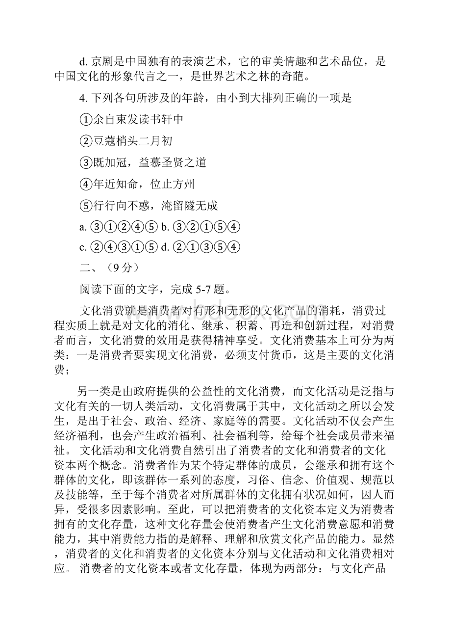 天津语文高考答案.docx_第2页