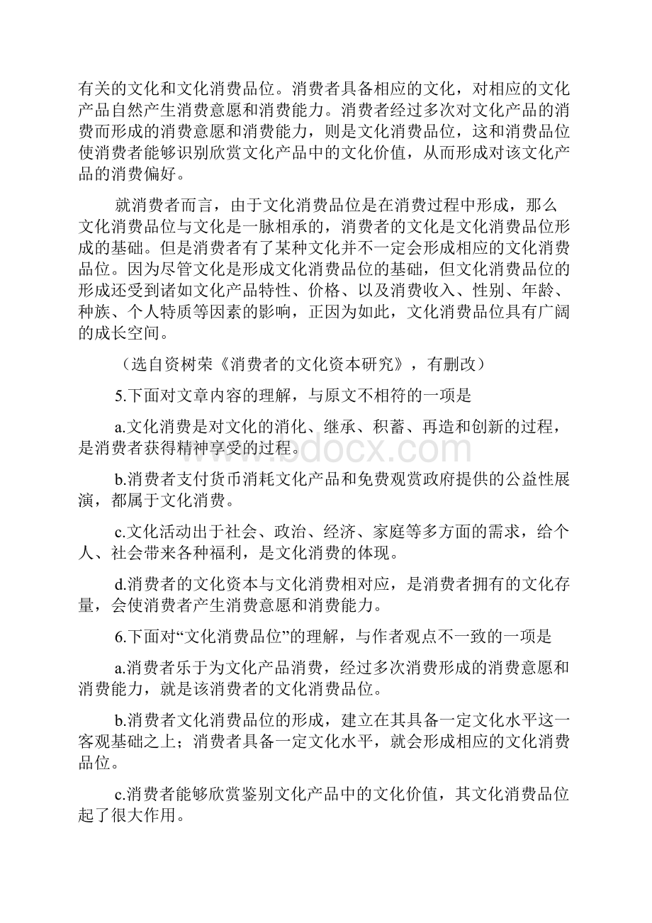 天津语文高考答案.docx_第3页