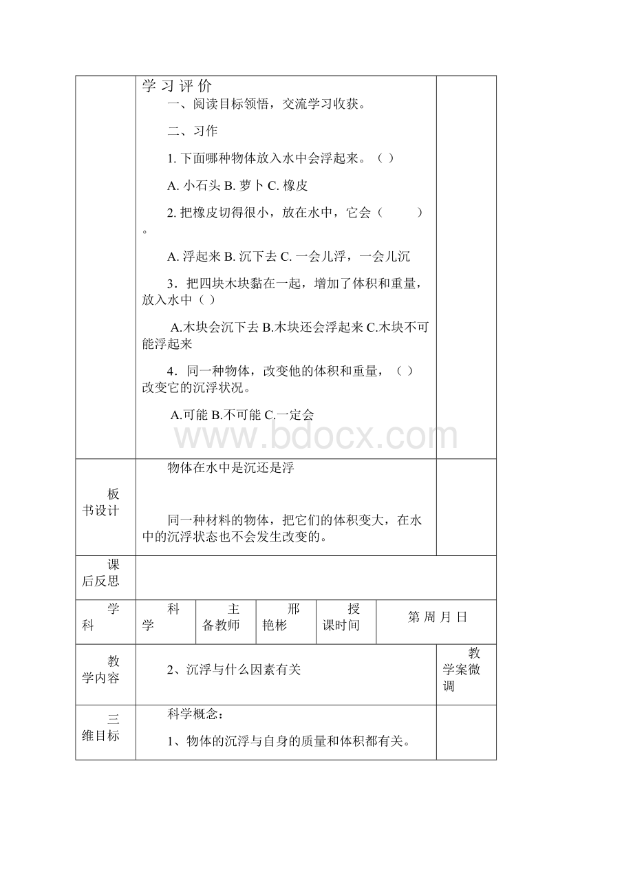 教科版五年级科学下册第一单元教学设计.docx_第3页