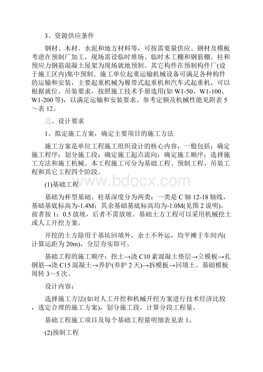 单位工程施工组织设计任务书.docx_第2页