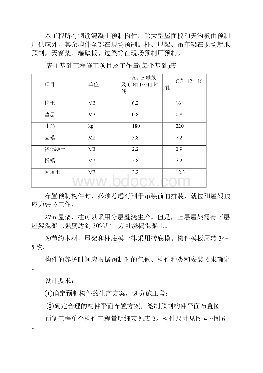 单位工程施工组织设计任务书.docx_第3页