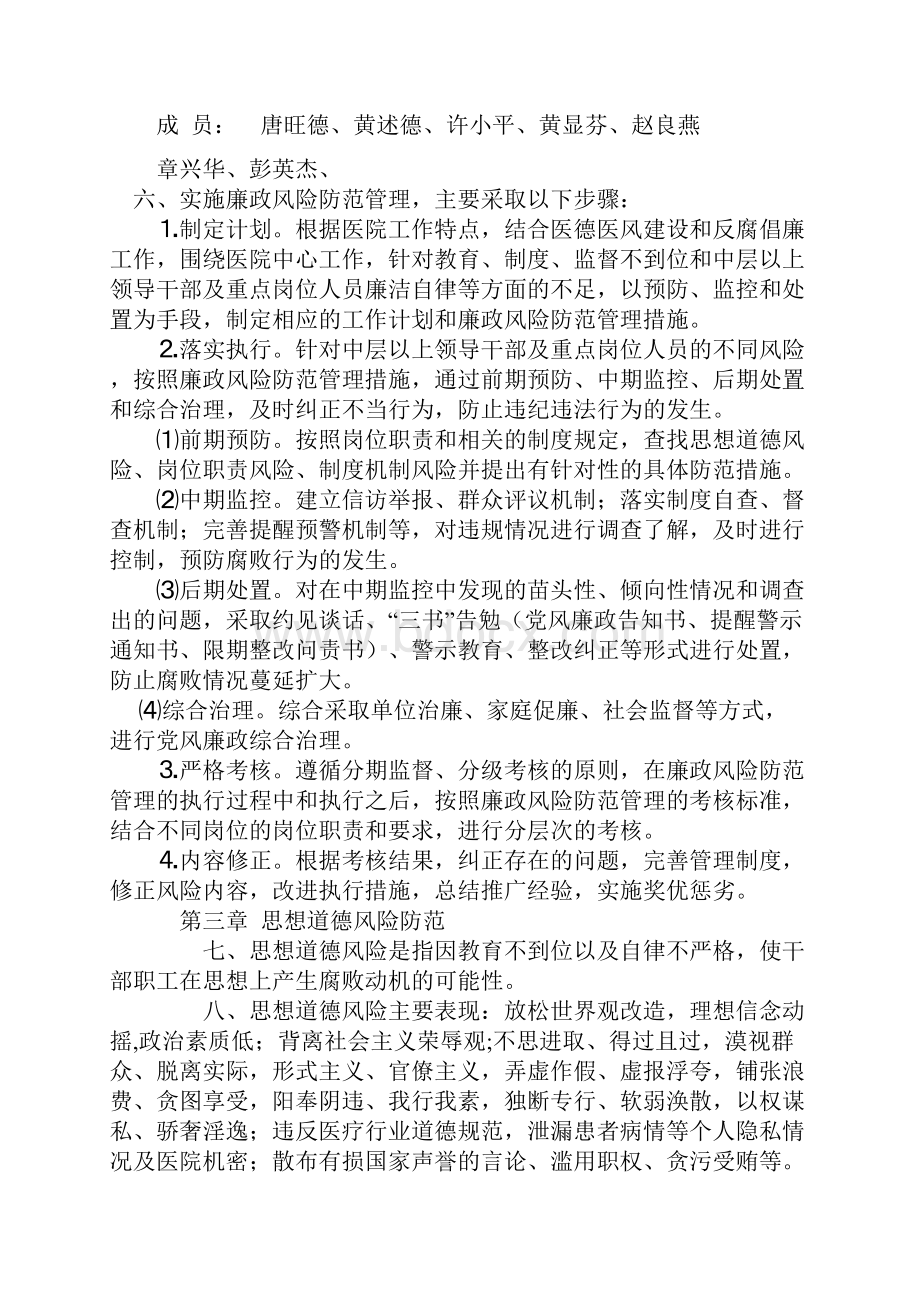 廉洁自律工作规范和相关制度.docx_第2页