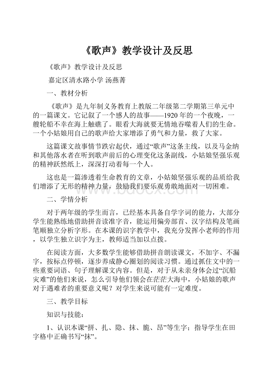 《歌声》教学设计及反思.docx