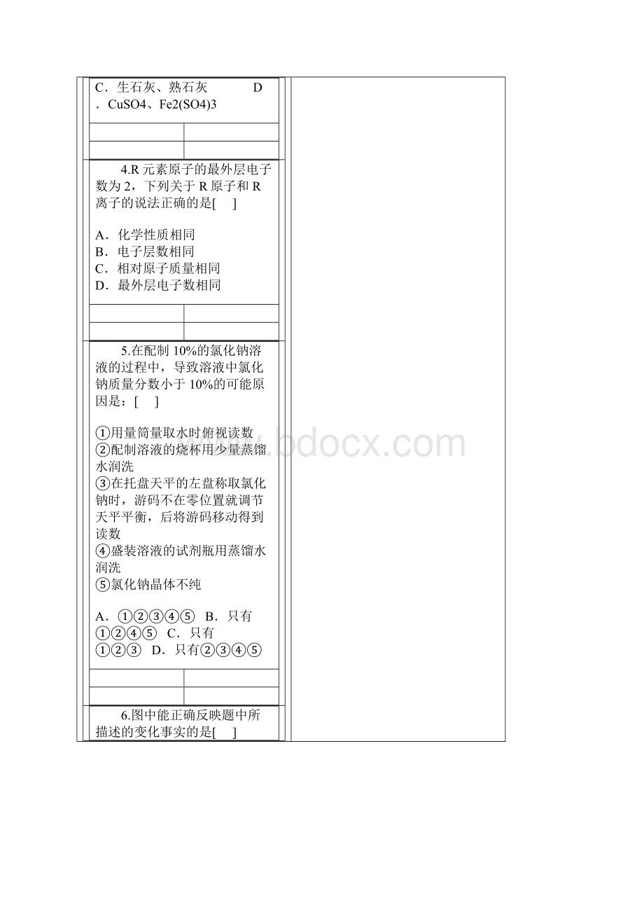 最新河北省石家庄市中考化学试题 精品.docx_第2页