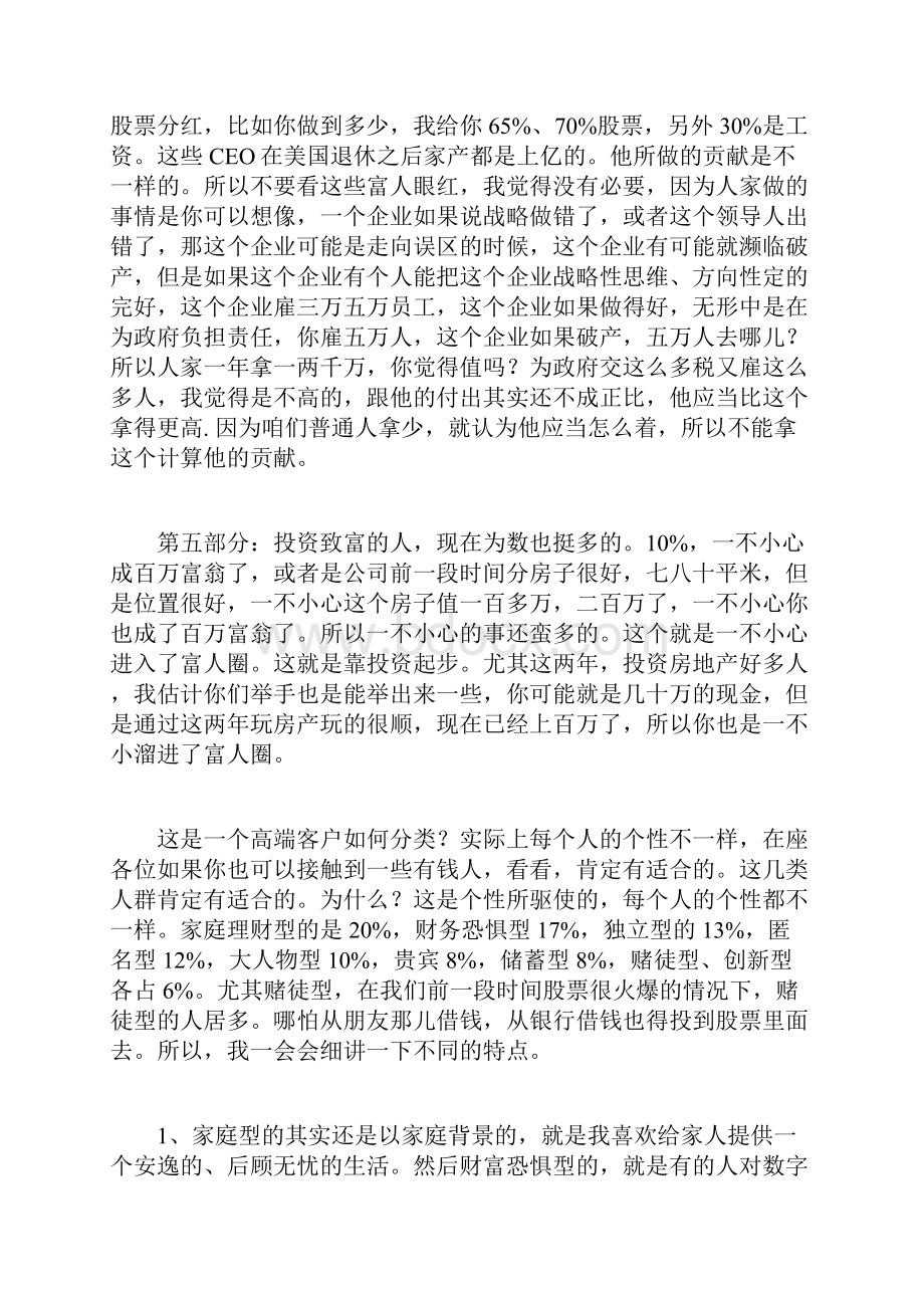 高端客户心理研究及营销策略.docx_第2页