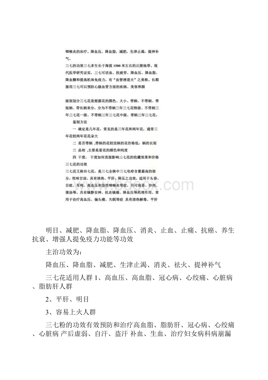 三七花和三七粉的功效有哪些区别.docx_第2页